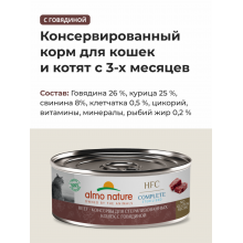 Консервы для стерилизованных кошек с говядиной  (HFC – Complete Sterilised Beef), 100г