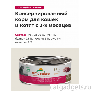Консервы для кошек с курицей и печенью в желе (HFC - Jelly -  Chicken and Liver), 0.1кг