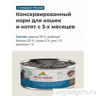 Консервы для кошек с тунцом и треской в желе (HFC - Jelly - Tuna and Cod), 0.1кг
