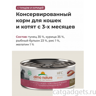 Консервы для кошек с тунцом и курицей в желе (HFC - Jelly - Tuna and Chicken), 0.1кг