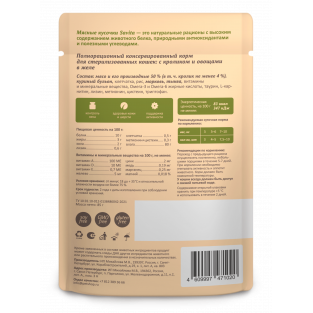 Паучи для стерилизованных кошек: с кроликом и овощами в желе, 85г