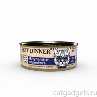 Консервы High Premium для кошек в желе Натуральная перепелка, 100г