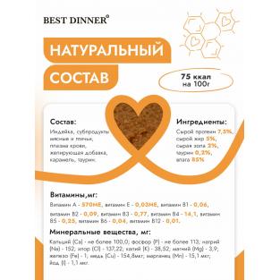 Суфле для взрослых кошек с Индейкой, 85г