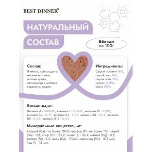 Суфле для взрослых кошек с Ягненком, 85г