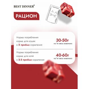 Мусс сливочный для кошек и котят Телятина, 85г