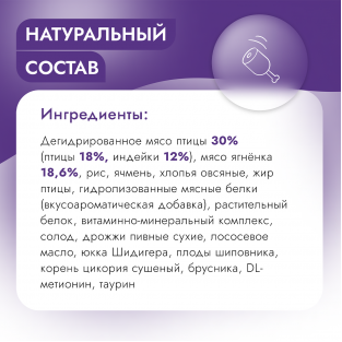 Сухой корм для кастрированных и стерилизованных кошек с ягненком и ягодами, 0.4кг