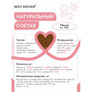 Суфле для стерилизованных кошек с Индейкой Sterilised, 85г