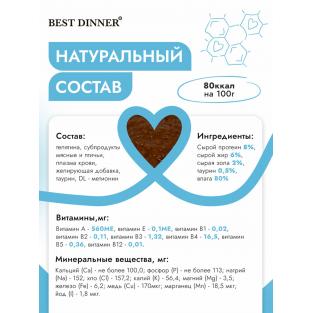 Суфле для стерилизованных кошек с Телятиной Sterilised, 85г