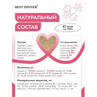 Мусс сливочный для стерилизованных кошек Индейка с клюквой Sterilised, 85г