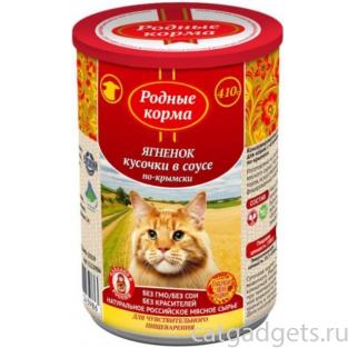 Консервы для кошек с ягненком кусочки в соусе по-крымски