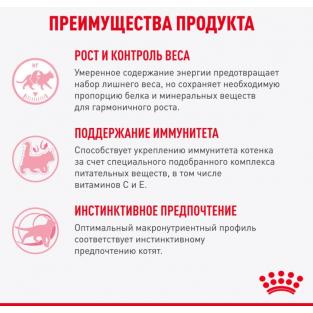 Кусочки в желе для котят с момента операции до 12 мес. (Kitten Sterilized), 0.085кг