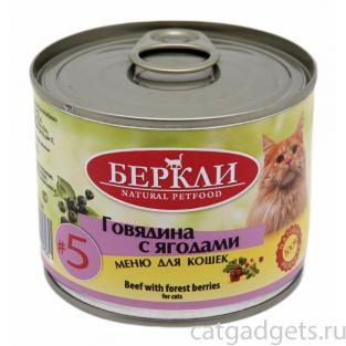 Консервы для кошек с говядиной с лесными ягодами LOCAL