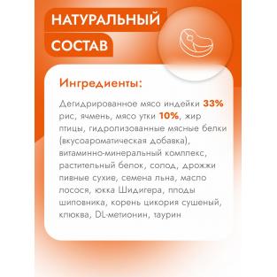 Сухой корм для кошек, для ухода за кожей и шерстью с уткой и клюквой, 0.4кг