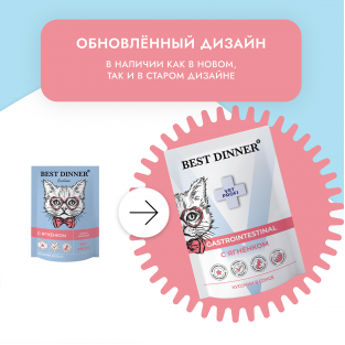 Паучи для кошек Gastro Intestinal кусочки в соусе с Ягненком, 85г