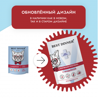 Паучи для кошек Gastro Intestinal кусочки в соусе с Индейкой, 85г