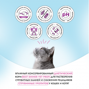 Паучи для кошек кусочки в соусе с Телятиной Vet Profi Urinary, 85г