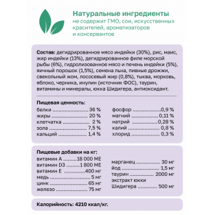Сухой корм для котят с индейкой, фруктами и овощами (Kitten Turkey), 0.4кг