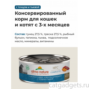Консервы для кошек с тунцом и тыквой (HFC - Complete - Tuna and Pumpkin), 0.1кг